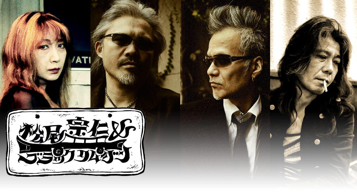 松尾宗仁&ブラックリムジン